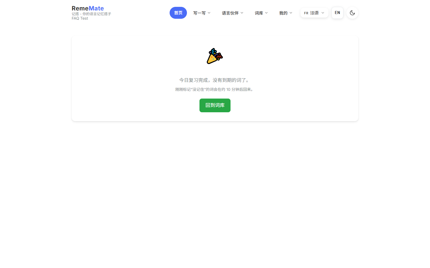登录后首页的任务卡,显示今天到期的复习数量