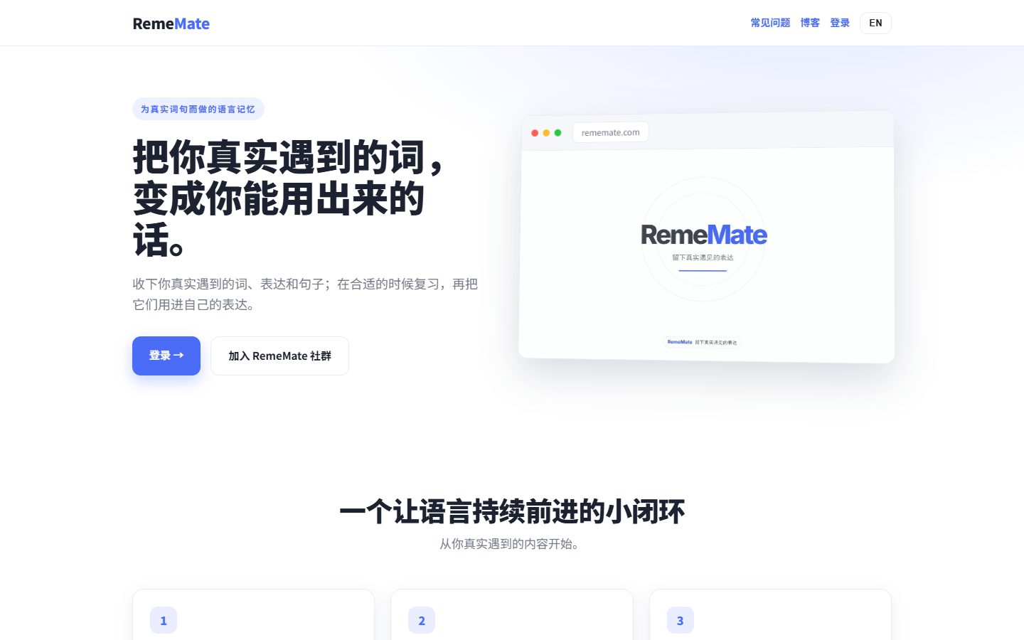 RemeMate 中文首页,标题说明收词、复习、输出闭环