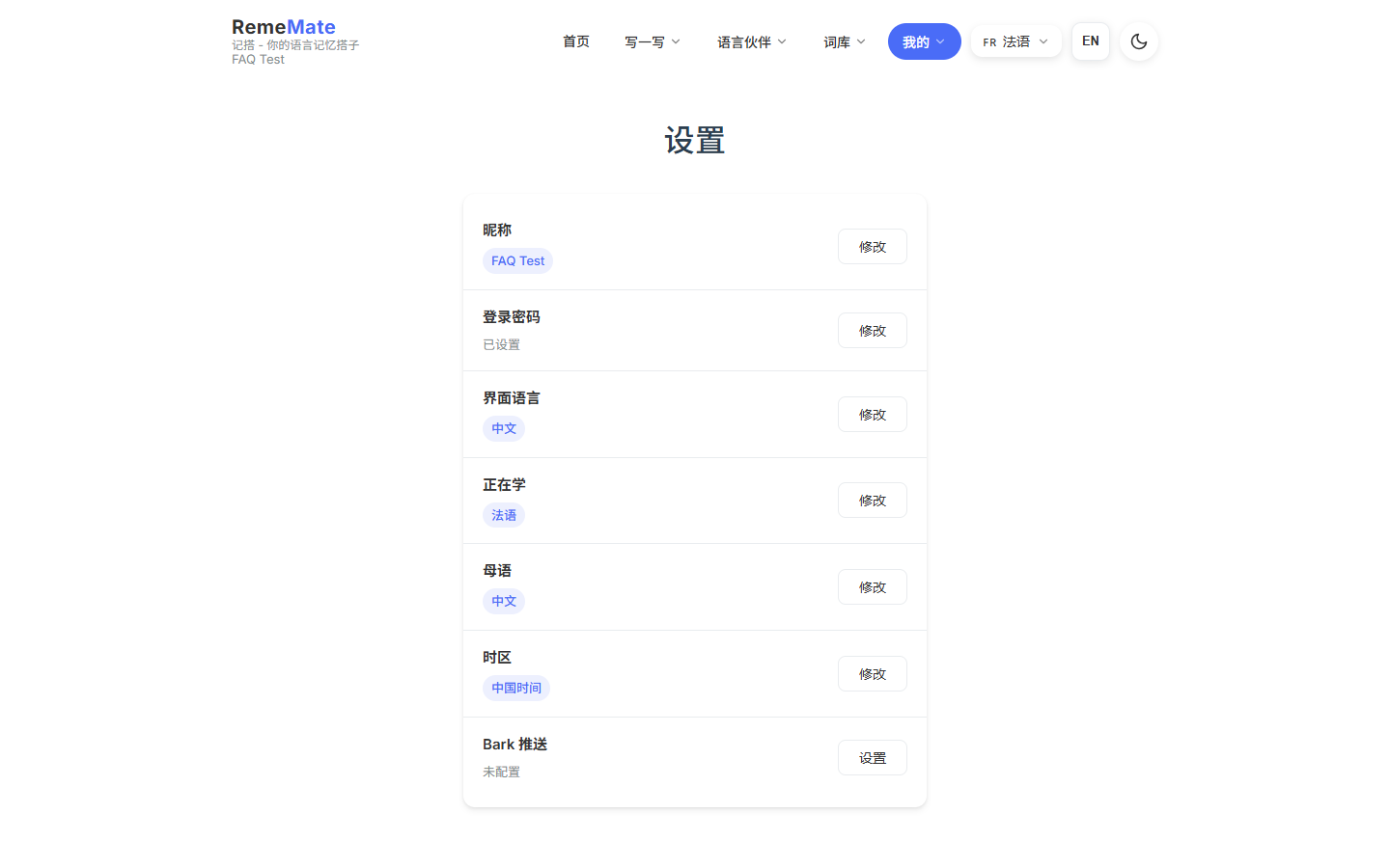 设置页语言区,显示界面语言与正在学的语言