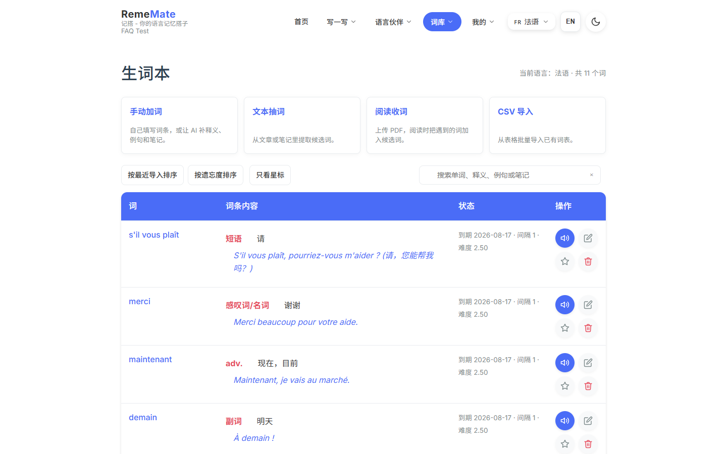 词库列表页,可进入手动加词、导入和阅读