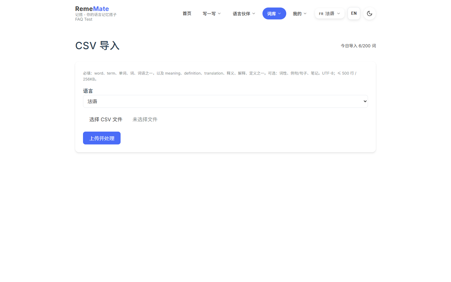 CSV 导入页,含语言选择和上传按钮