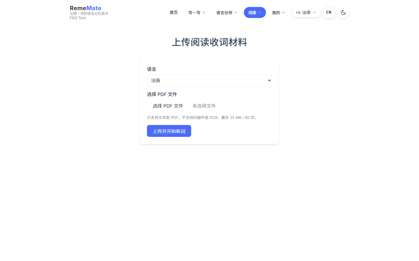 上传阅读材料表单,选择语言并上传 PDF