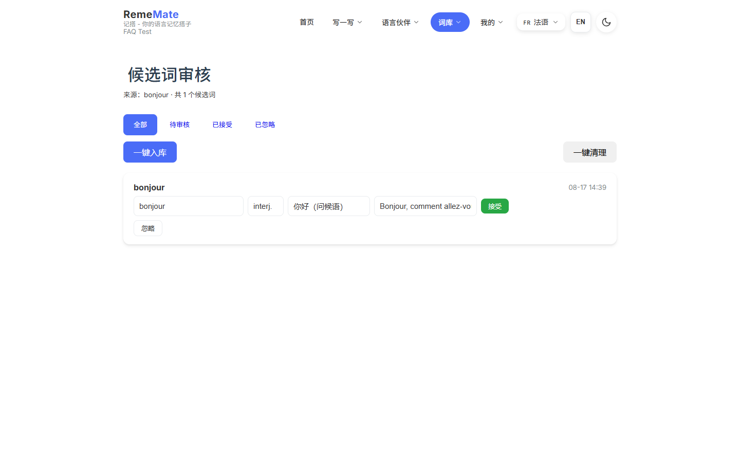 SessionPad 候选审核页,显示来自复盘的待审表达