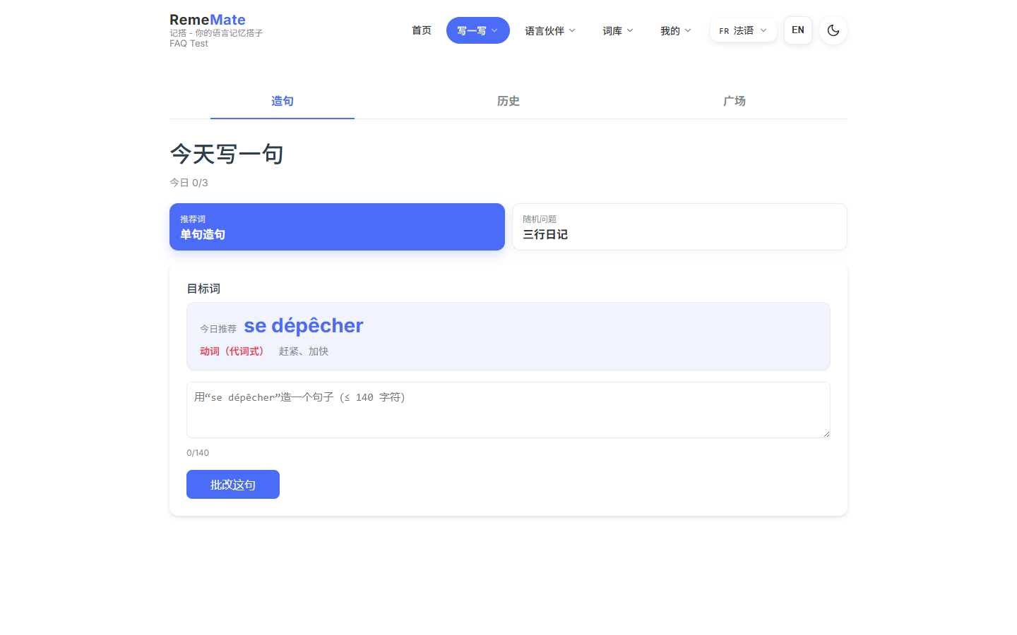 造句页,含目标词、输入框和提交