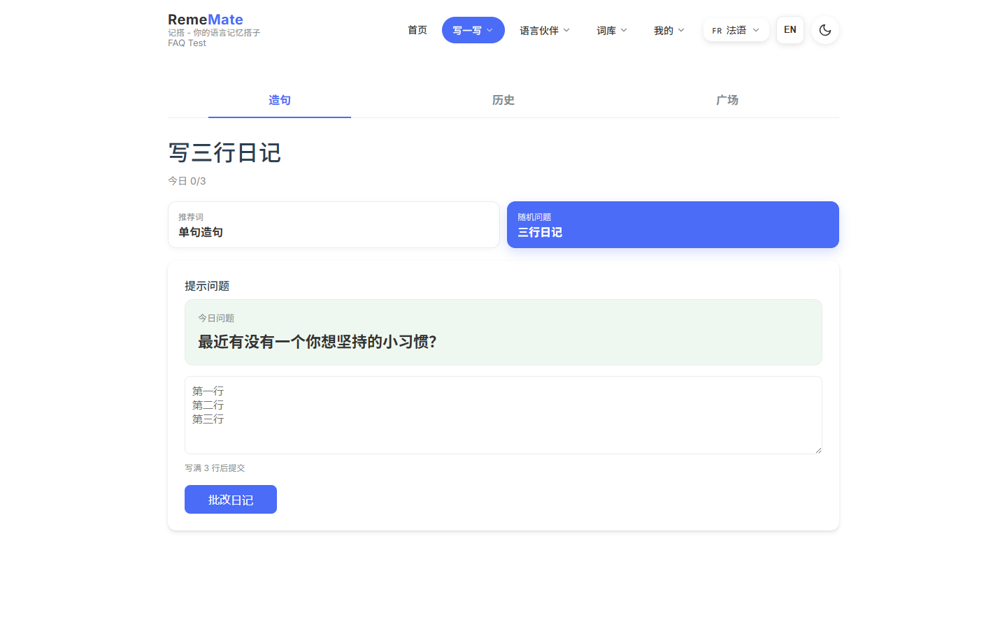 三行日记页,三个输入行和提示