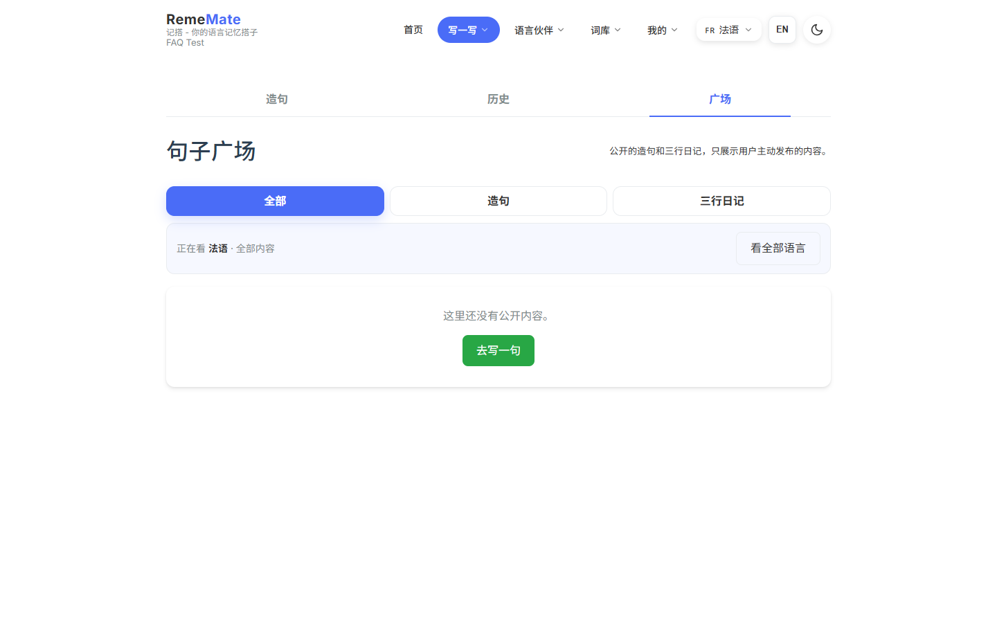 句子广场列表,含语言筛选和点赞