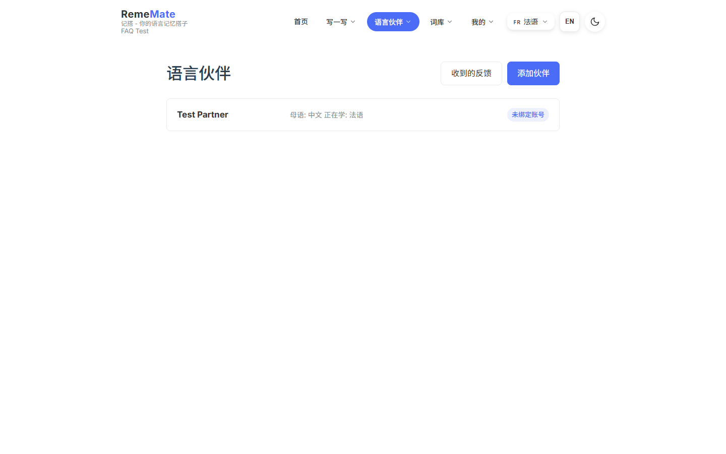 语言伙伴列表,显示已有伙伴入口