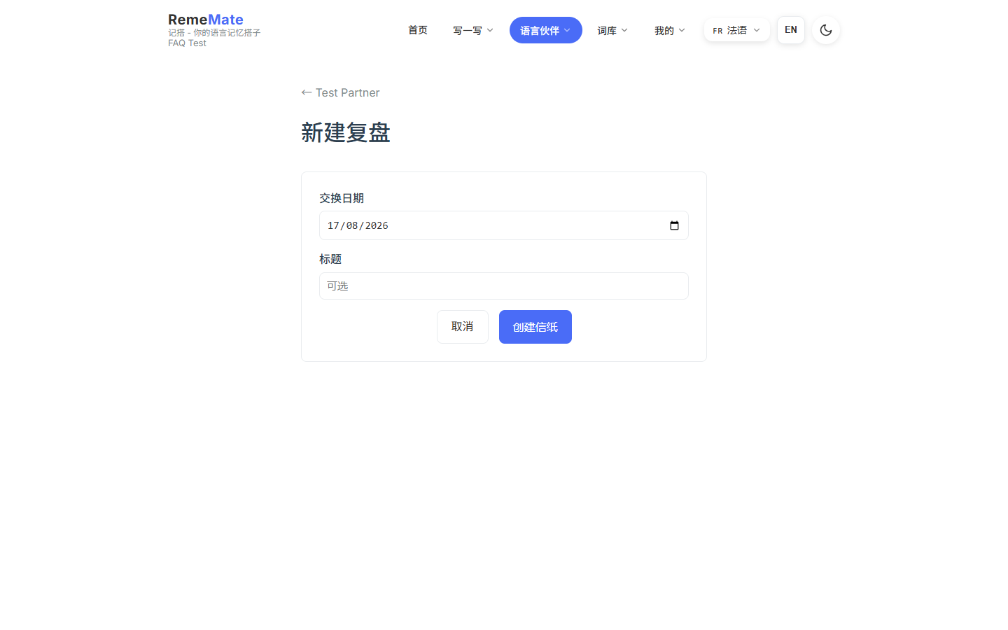 复盘表单,可在帮自己记与帮他记之间切换