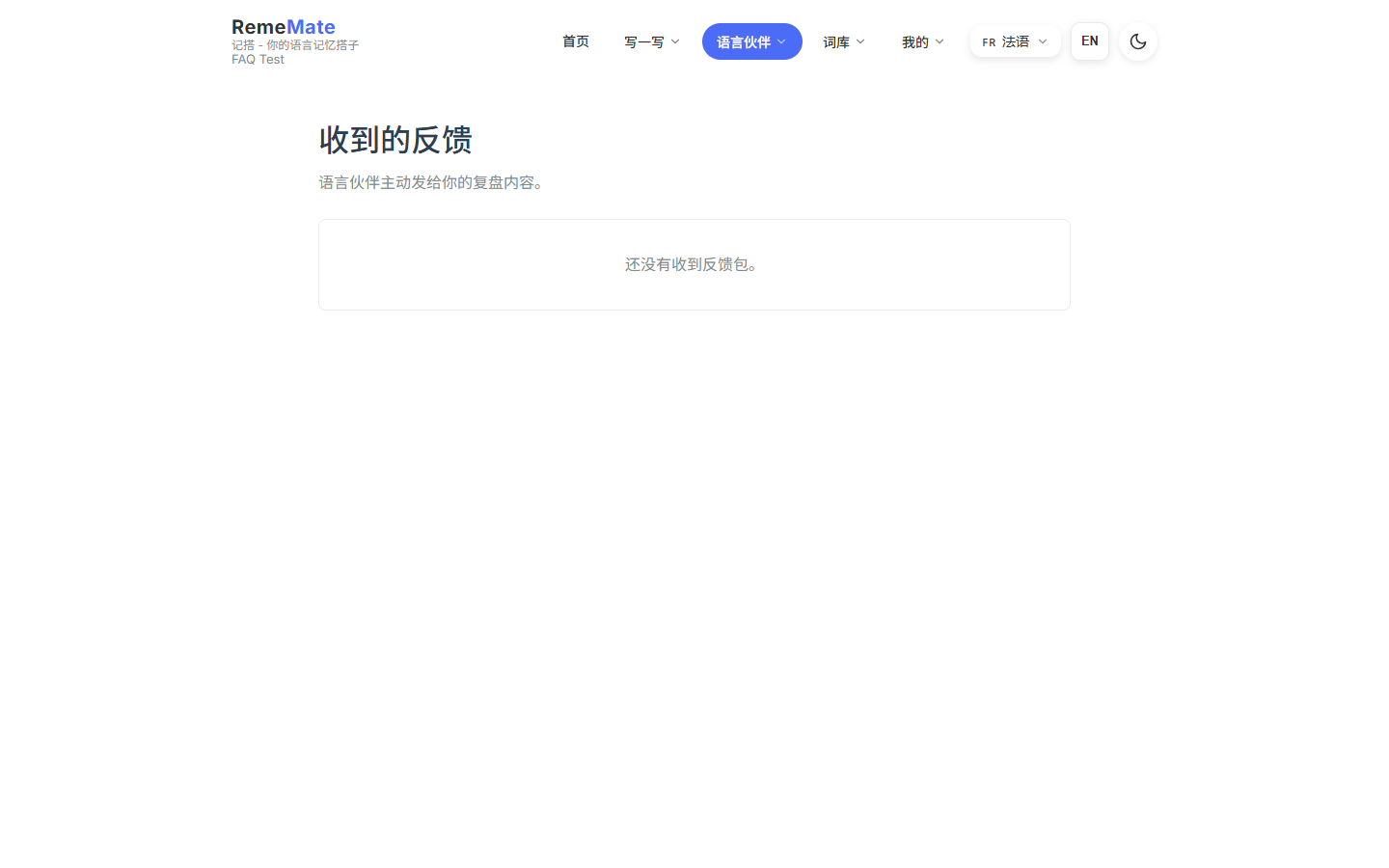 反馈包收件箱,列出收到的反馈